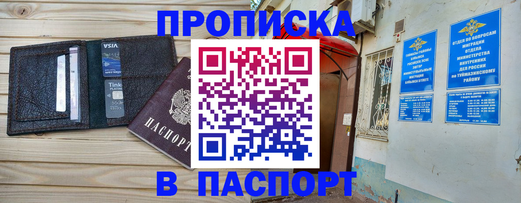 прописка для военкомата в Новотроицке