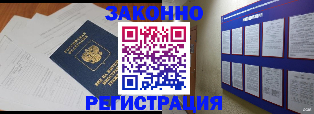 прописка паспорт в Новотроицке