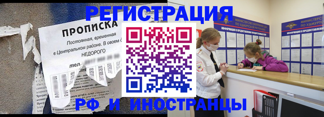 прописка 2025 в Новотроицке