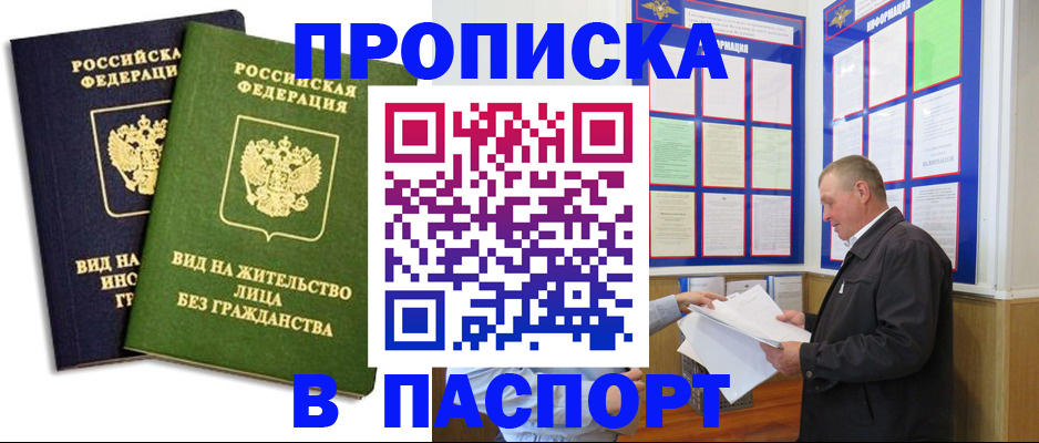 временная регистрация адрес в Новотроицке