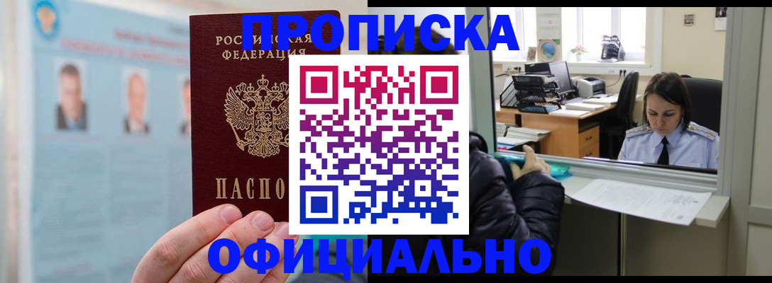 временная регистрация гарантия в Новотроицке
