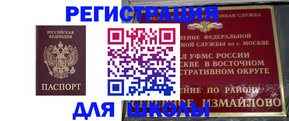 прописка в Новотроицке