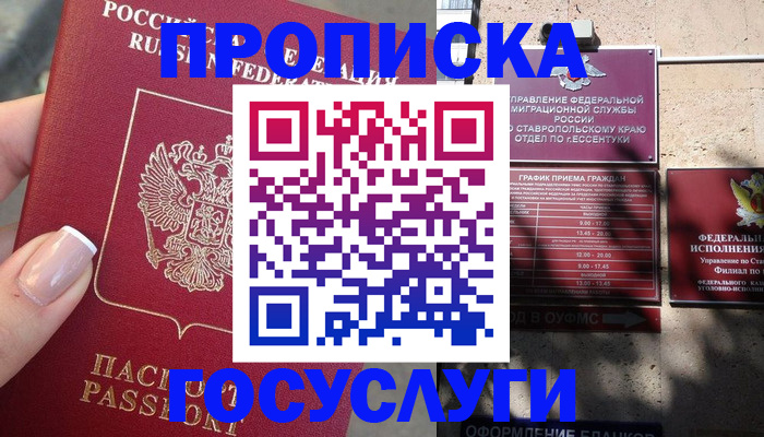 прописка гарантия в Новотроицке