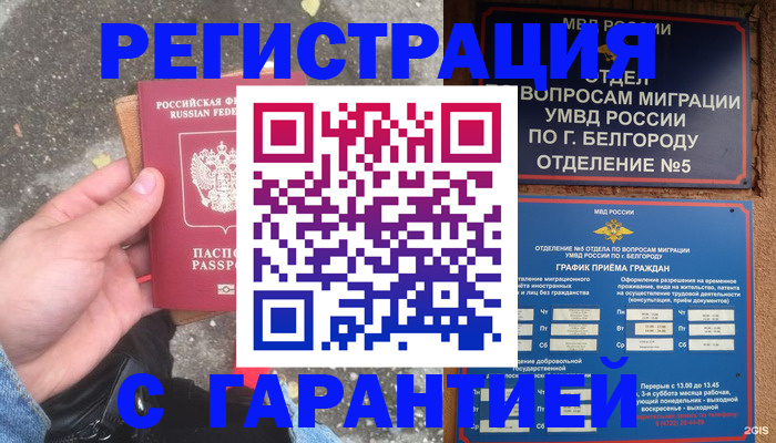 временная регистрация для всех в Новотроицке