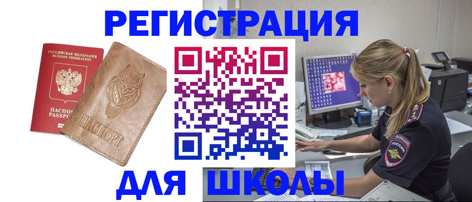 купить прописку в Новотроицке