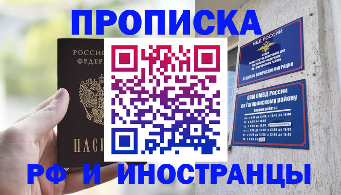 временная регистрация в квартире в Новотроицке