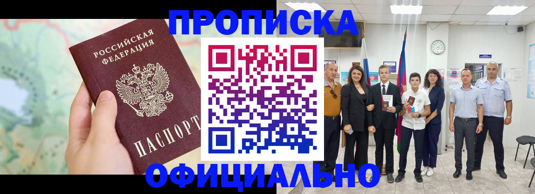 временная регистрация недорого в Новотроицке